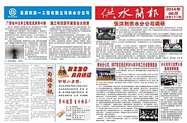 供水公司簡報
