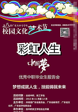 校園文化節
