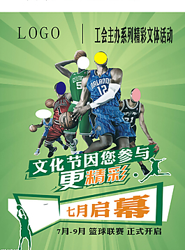 篮球赛文化节
