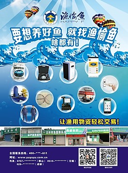 漁業(yè)海報(bào)