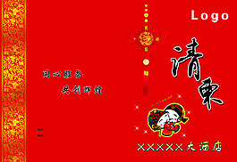 請柬