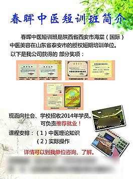 中醫(yī)培訓班