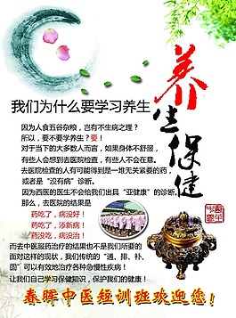養(yǎng)生保健