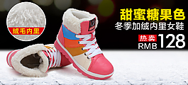淘寶棉鞋海報(bào)設(shè)計(jì)