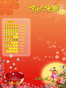 紅色底中秋博餅海報設計