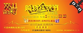 淘寶天貓雙11