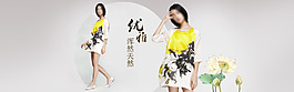 淘寶女裝中國風(fēng)海報(bào)banner素材