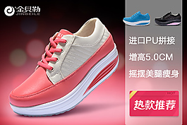 瘦身女鞋聚劃算主圖設計