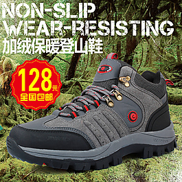 加絨保暖登山鞋