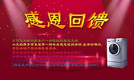 感恩回饋素材