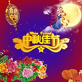 中秋節(jié)快樂