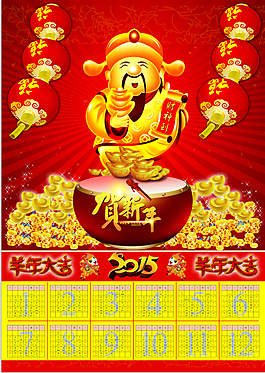 2015年年歷模板