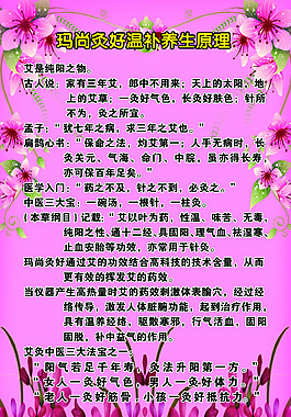 瑪尚灸好溫補(bǔ)養(yǎng)生原理