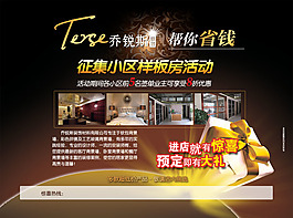 征集样板房宣传页