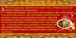 大盤雞簡介