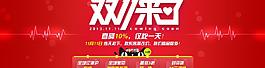淘寶首頁(yè)海報(bào)雙11