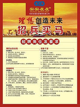 招兵買馬