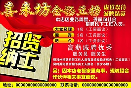 飯店招聘