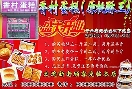 蛋糕店宣傳