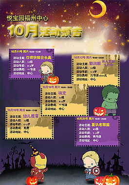 早教十月份活動海報