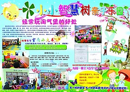 親子樂園宣傳