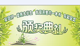 頒獎典禮廣告背景