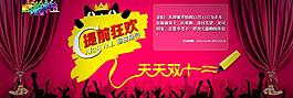 天貓雙十二 雙十一