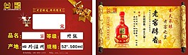 老窖醇香統一標價簽