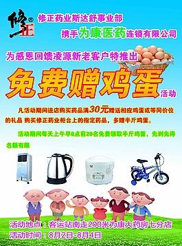 修正藥業送雞蛋