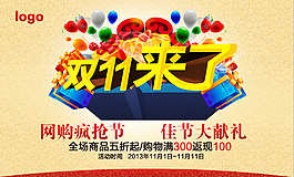 雙十一