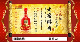 老窖醇香墻體廣告