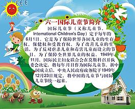 快樂61兒童節(jié)