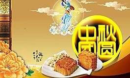 中秋節