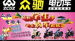 众驰电动车