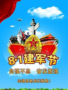 八一建軍節(jié)