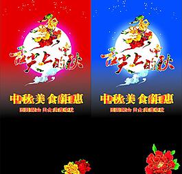 舌尖上的中秋