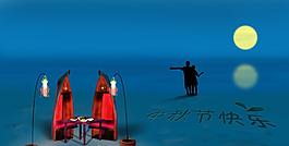 中秋節(jié)快樂(lè)