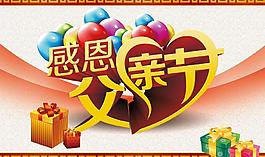 父親節