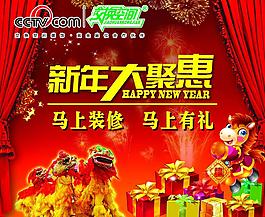新年促銷海報