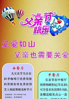 父親節(jié)海報