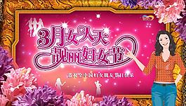 婦女節(jié)