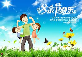 卡通父親節(jié)海報