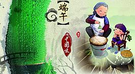 濃情端午