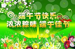 端午節(jié)