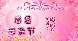 母亲节