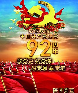建党海报