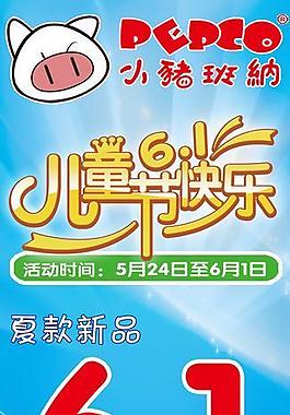 小豬班納兒童節(jié)展架