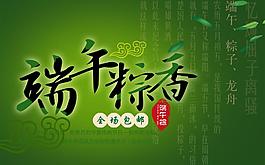 端午粽香活動海報