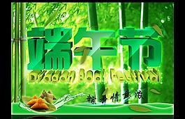 端午節(jié)