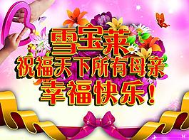 母亲节